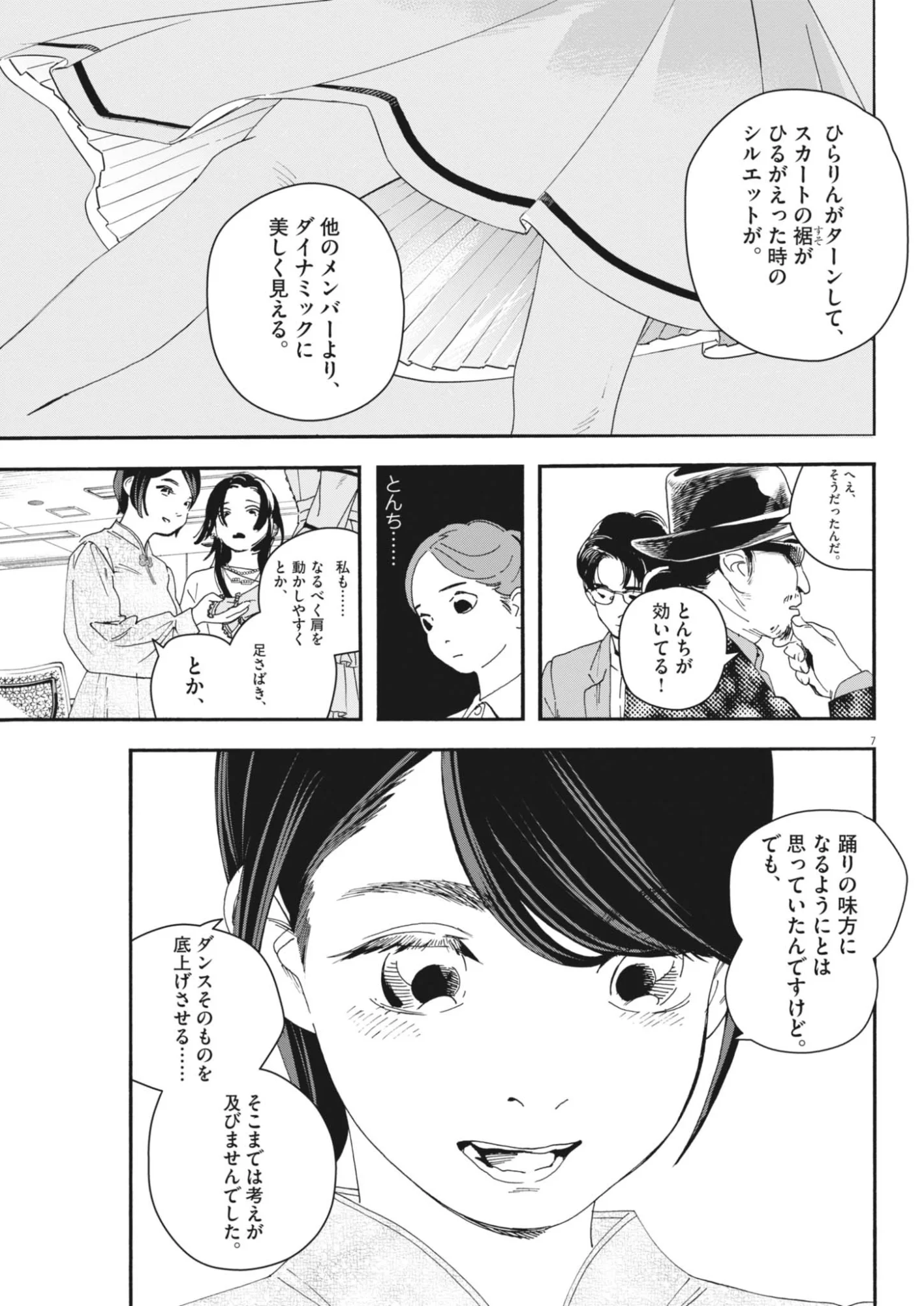 siSTAR regiSTAR - Chapter 43 - Page 7