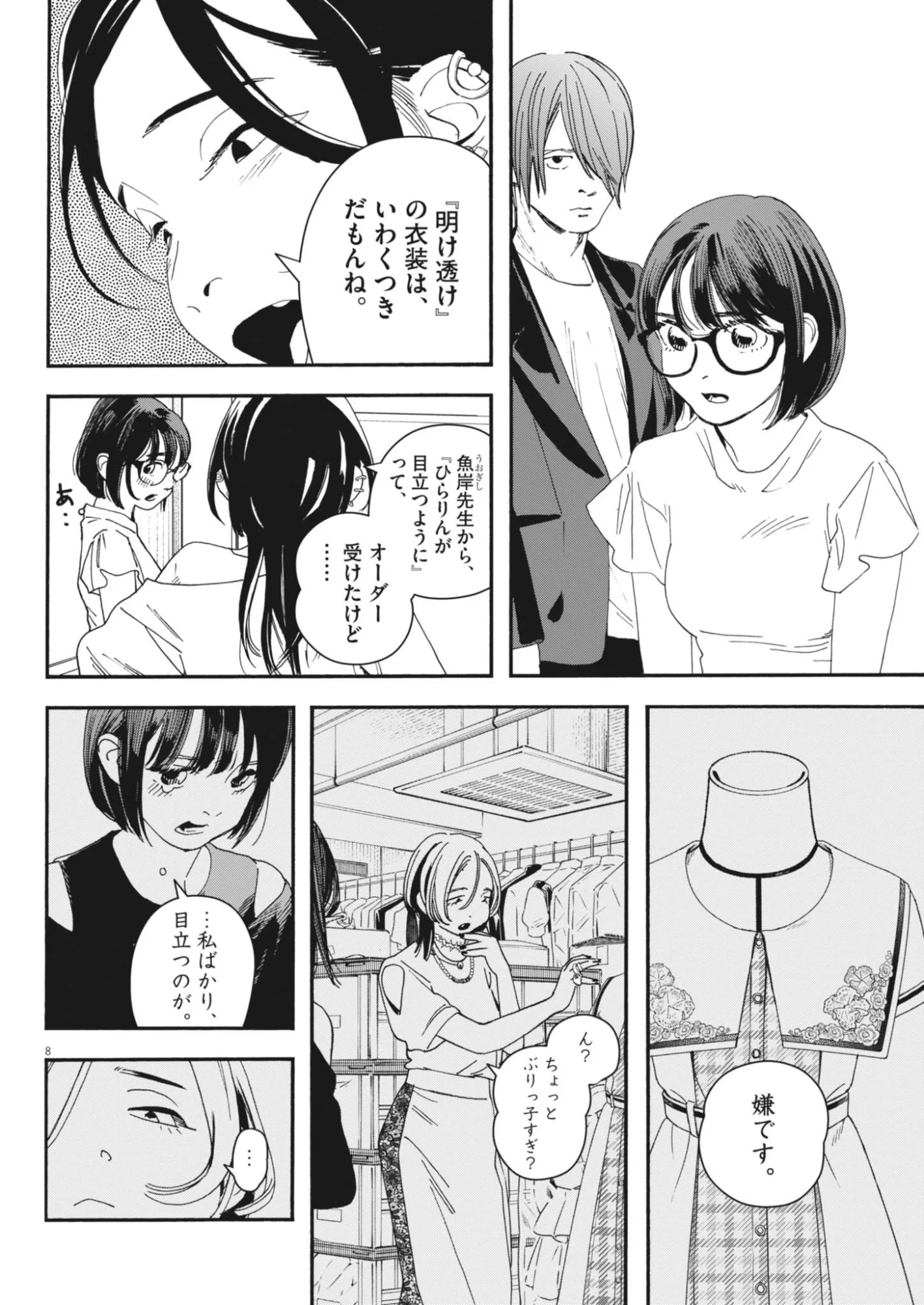 siSTAR regiSTAR - Chapter 43 - Page 8
