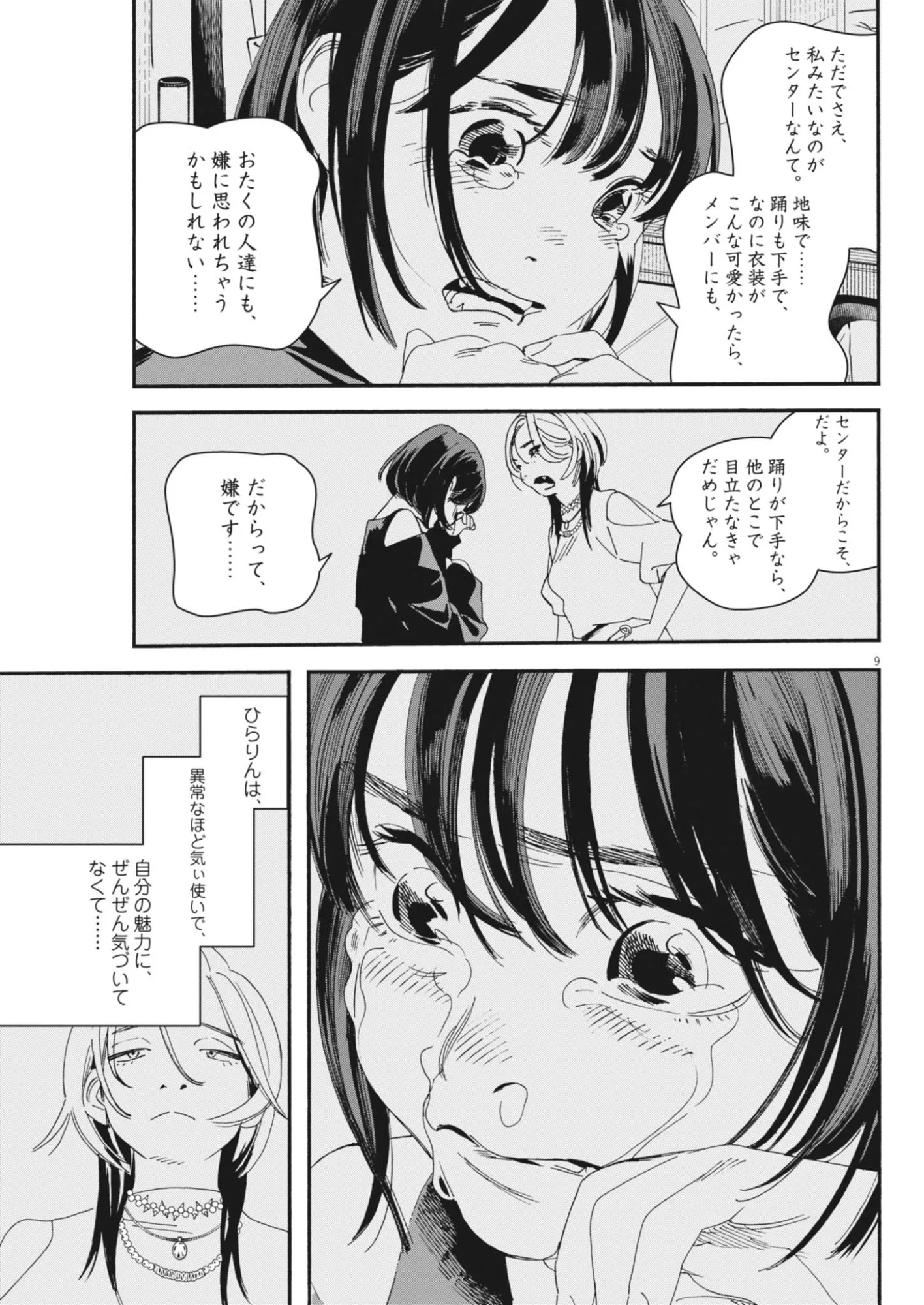 siSTAR regiSTAR - Chapter 43 - Page 9