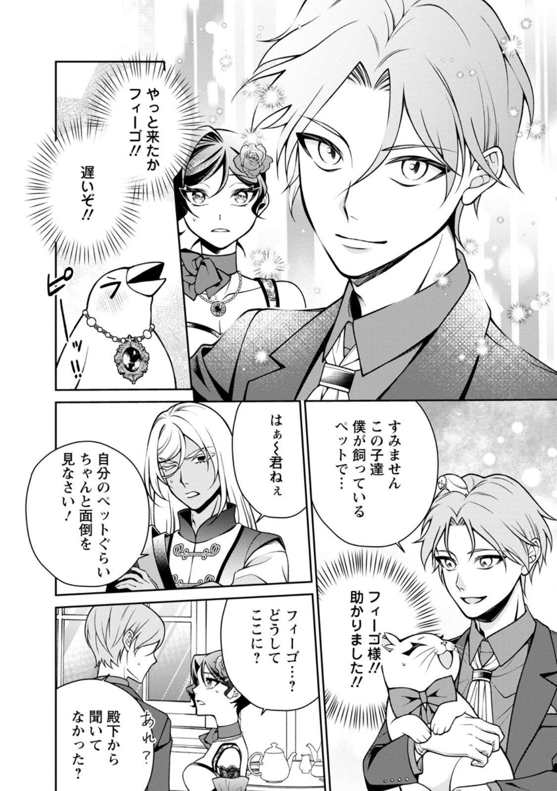 Shiawase ni Kurashitemasu node Hotte Oite Kudasai! - Chapter 19.3 - Page 1