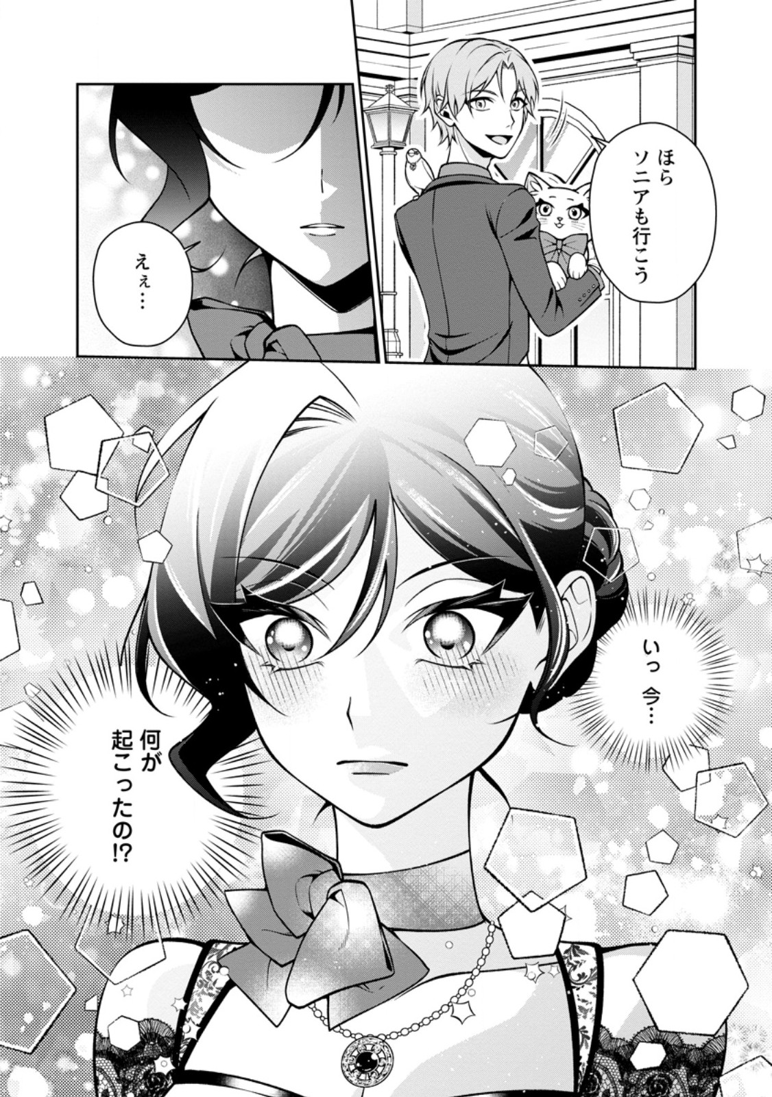 Shiawase ni Kurashitemasu node Hotte Oite Kudasai! - Chapter 19.3 - Page 10