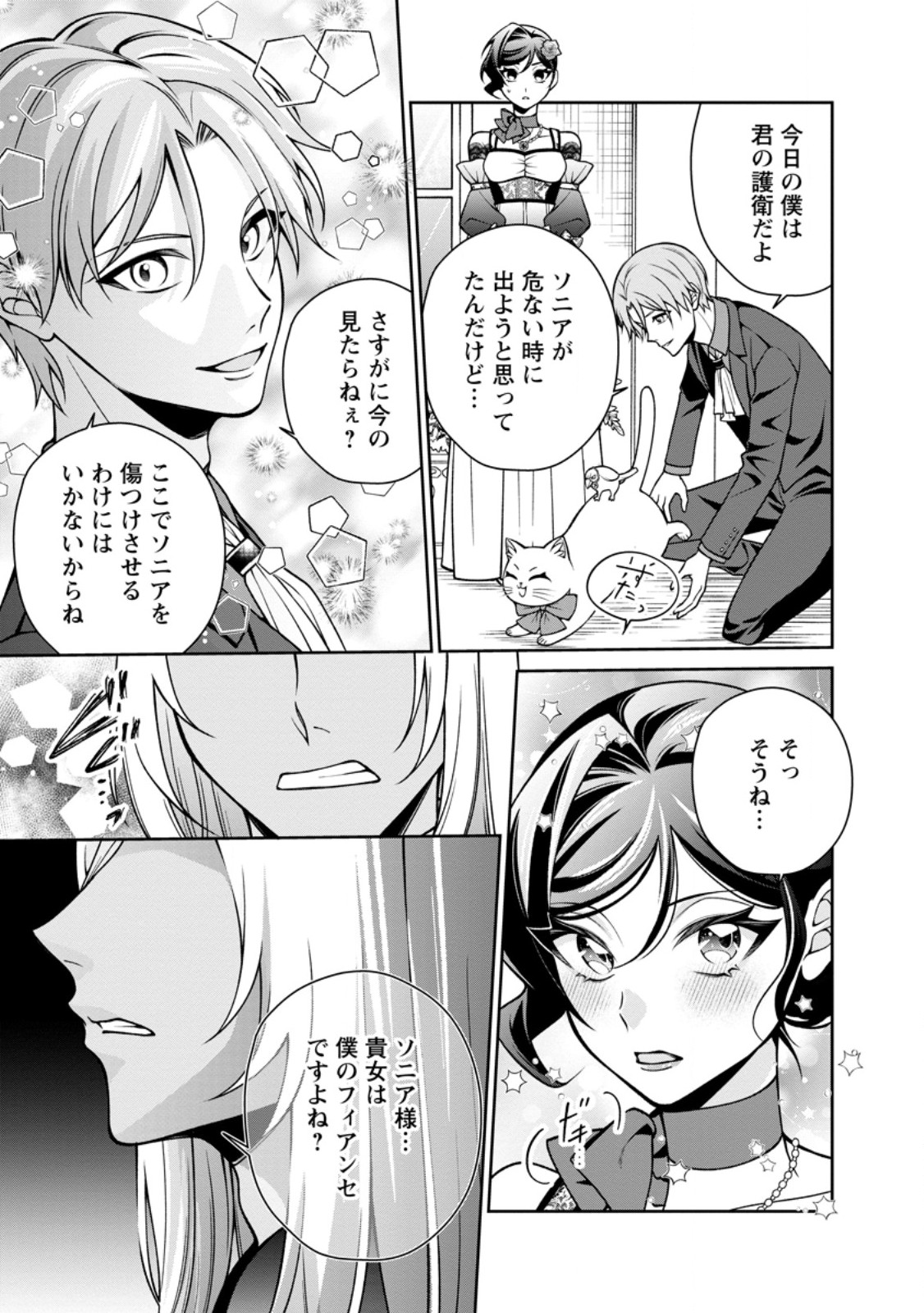 Shiawase ni Kurashitemasu node Hotte Oite Kudasai! - Chapter 19.3 - Page 2