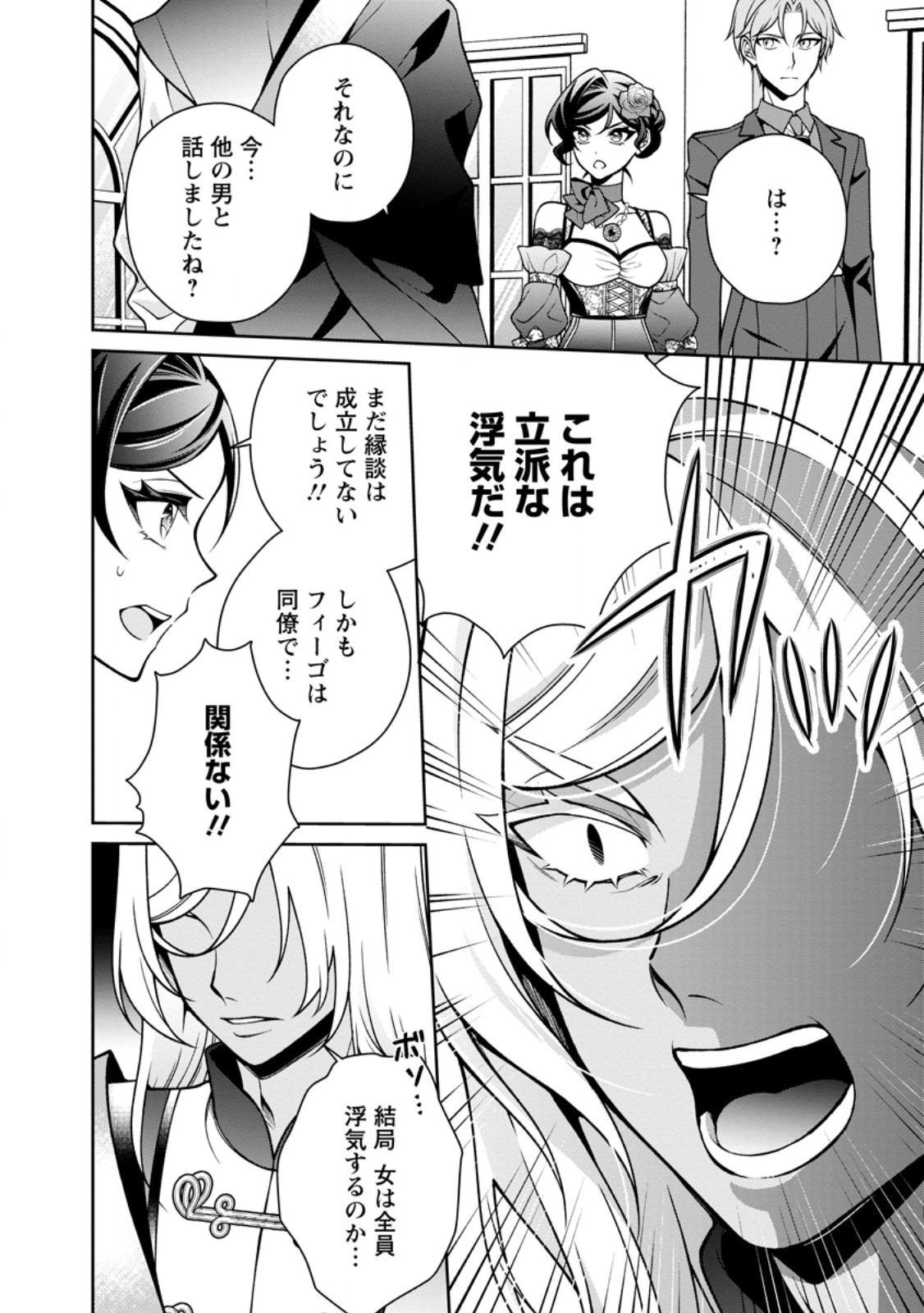 Shiawase ni Kurashitemasu node Hotte Oite Kudasai! - Chapter 19.3 - Page 3