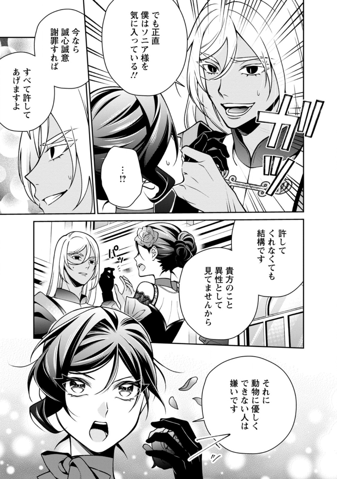 Shiawase ni Kurashitemasu node Hotte Oite Kudasai! - Chapter 19.3 - Page 4