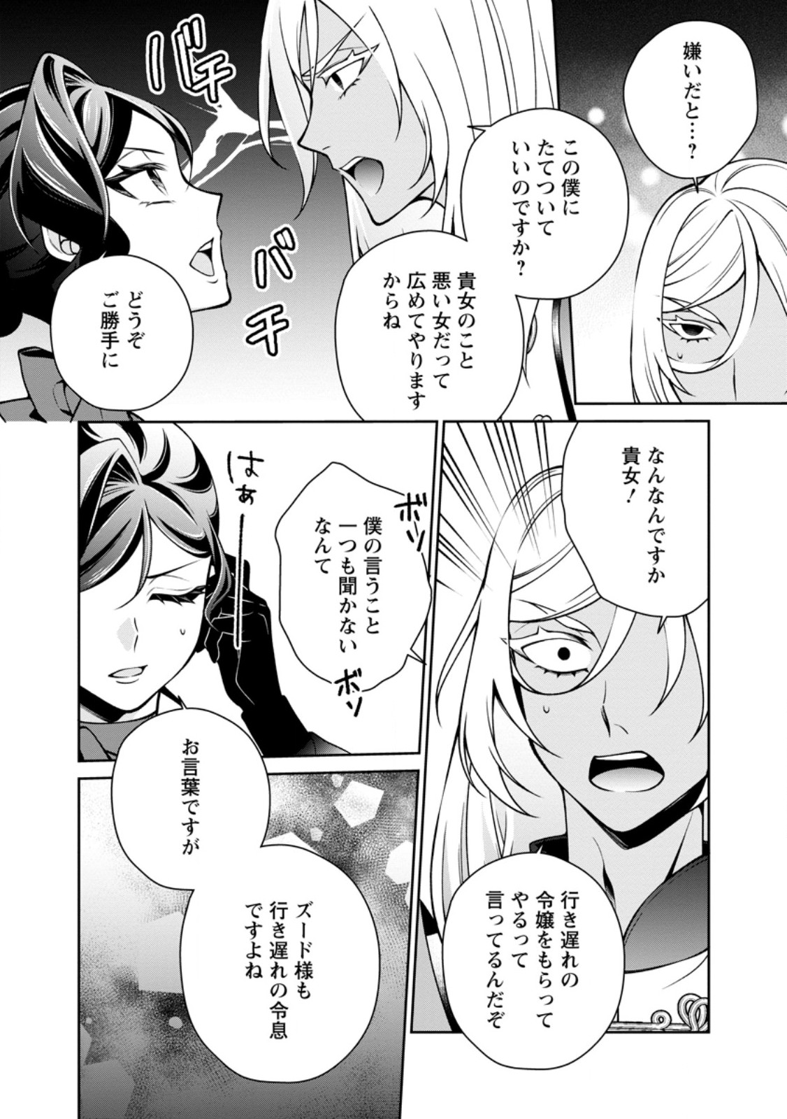 Shiawase ni Kurashitemasu node Hotte Oite Kudasai! - Chapter 19.3 - Page 5