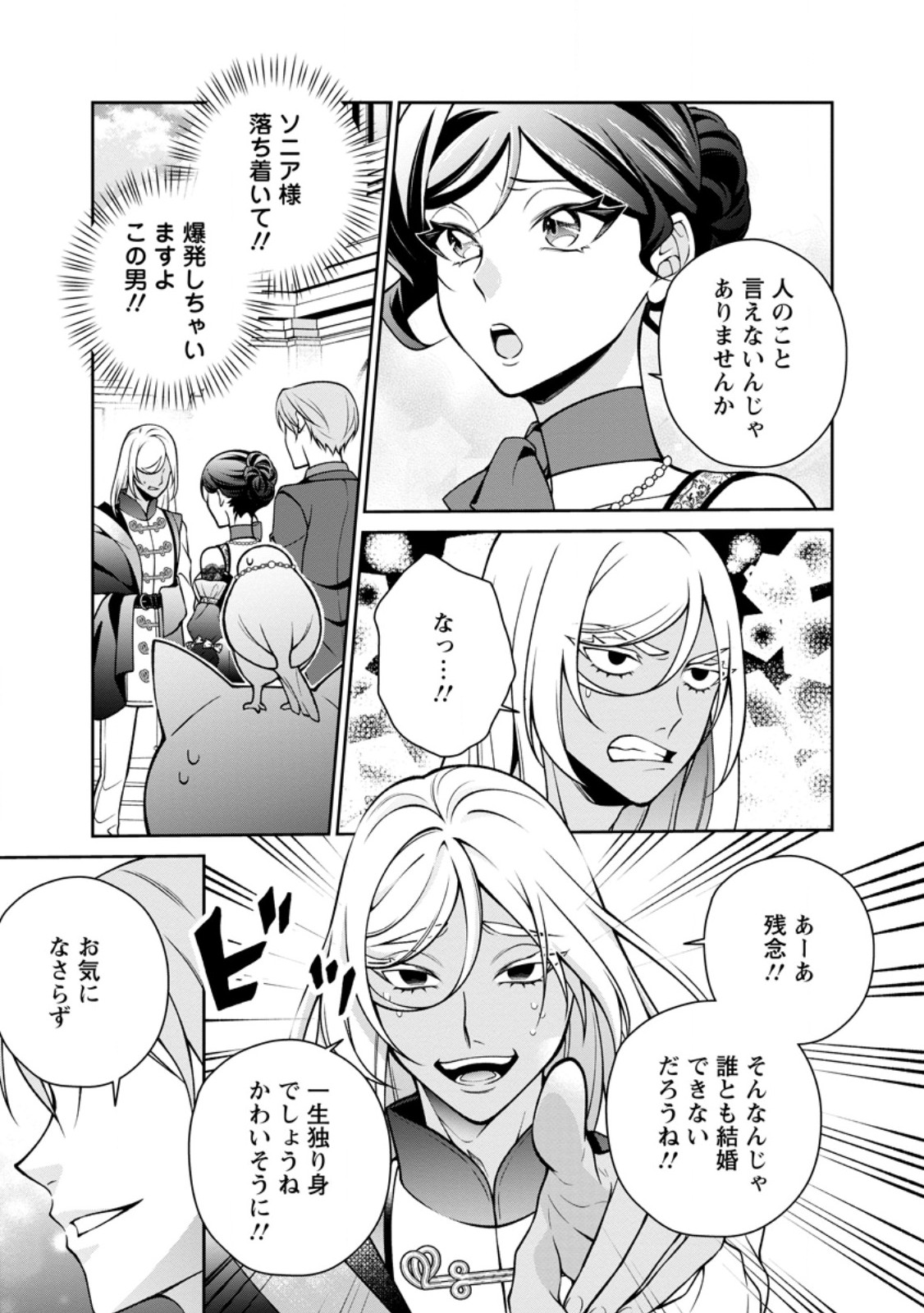 Shiawase ni Kurashitemasu node Hotte Oite Kudasai! - Chapter 19.3 - Page 6