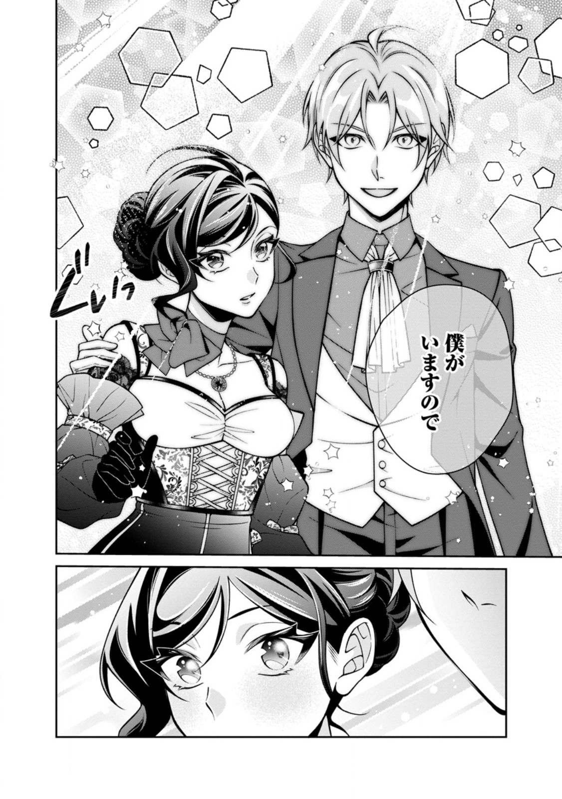 Shiawase ni Kurashitemasu node Hotte Oite Kudasai! - Chapter 19.3 - Page 7