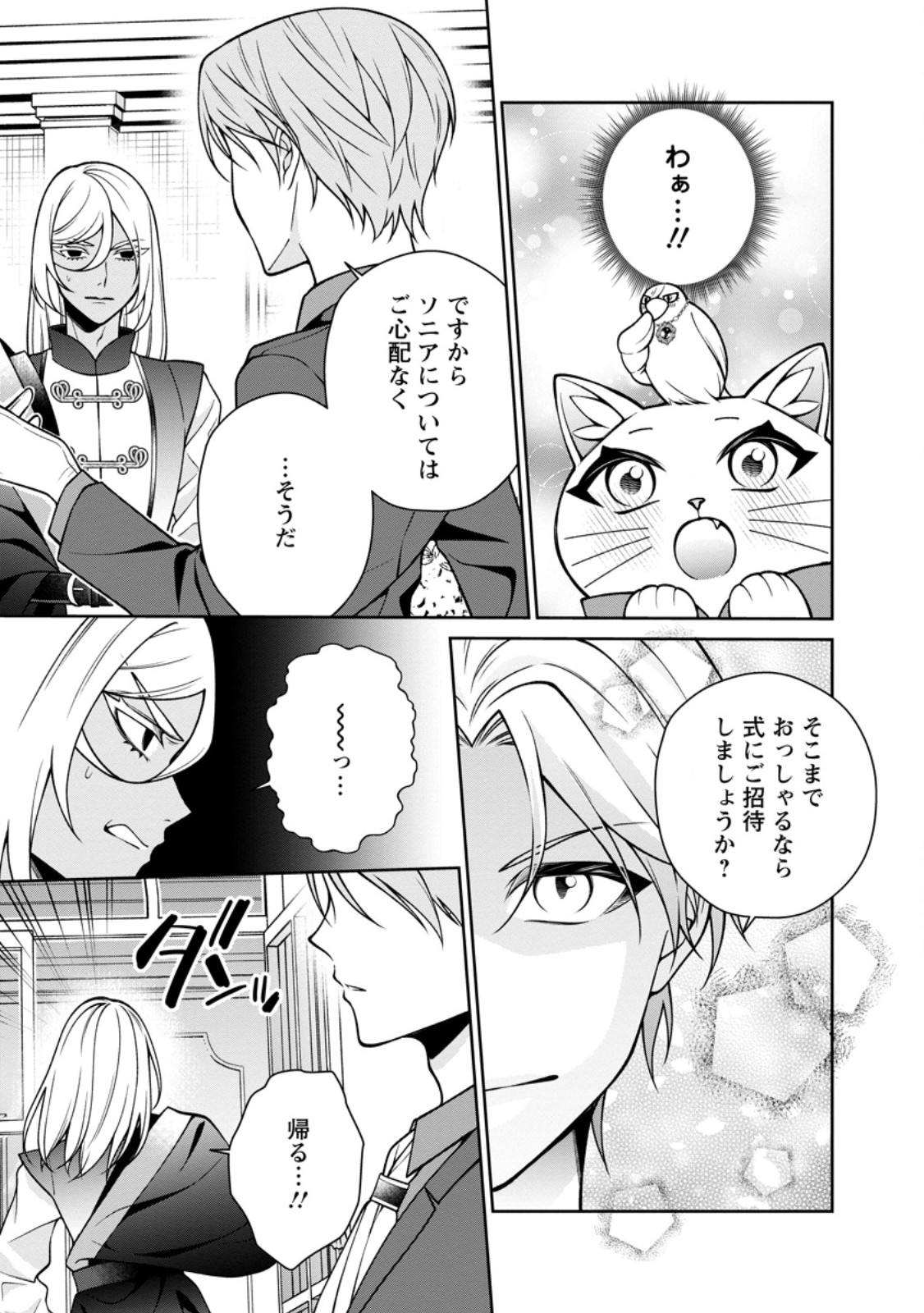 Shiawase ni Kurashitemasu node Hotte Oite Kudasai! - Chapter 19.3 - Page 8