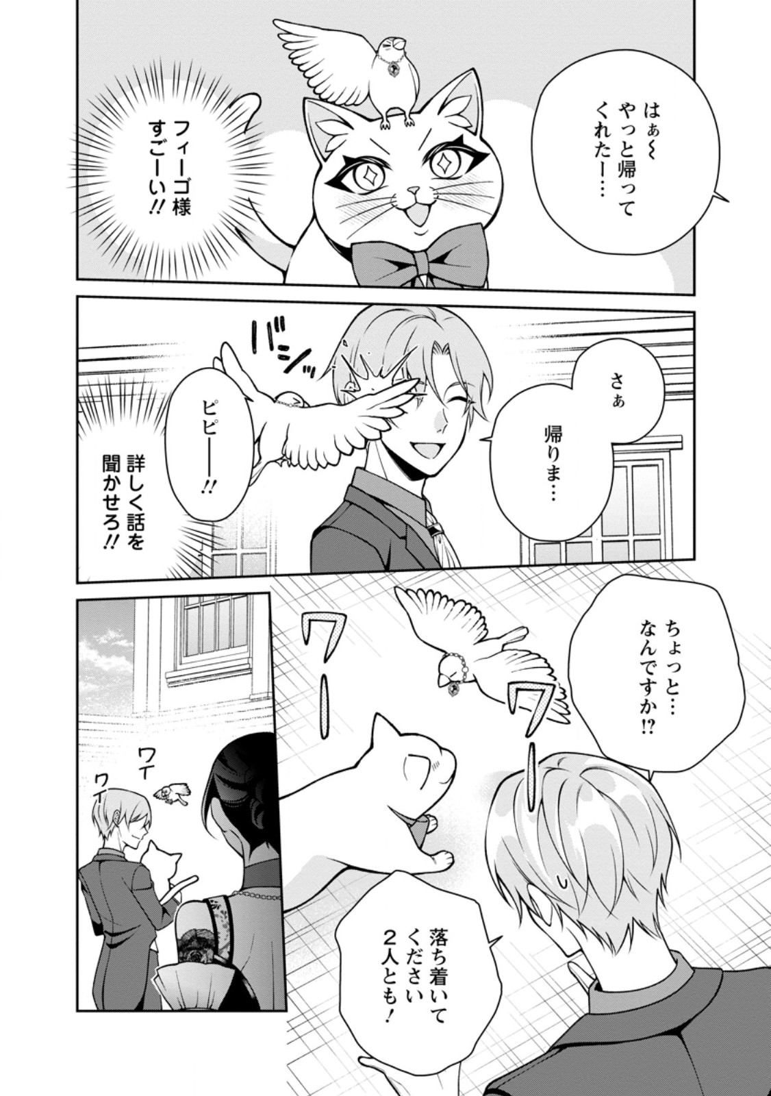 Shiawase ni Kurashitemasu node Hotte Oite Kudasai! - Chapter 19.3 - Page 9