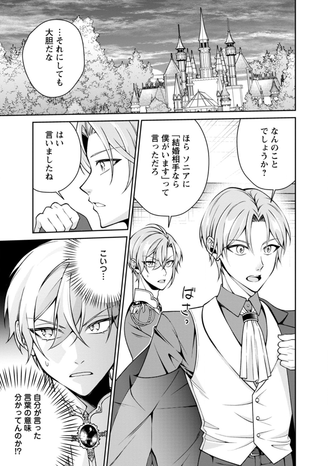 Shiawase ni Kurashitemasu node Hotte Oite Kudasai! - Chapter 20.1 - Page 1