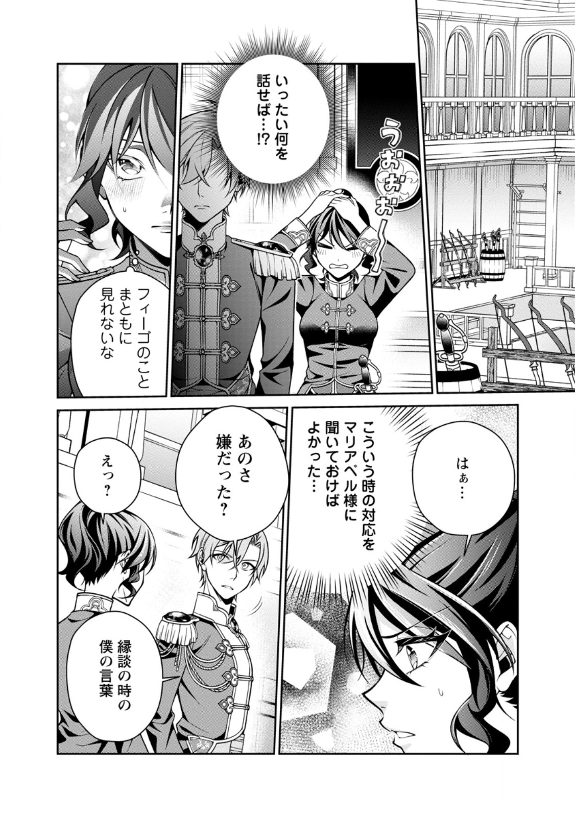 Shiawase ni Kurashitemasu node Hotte Oite Kudasai! - Chapter 20.1 - Page 10