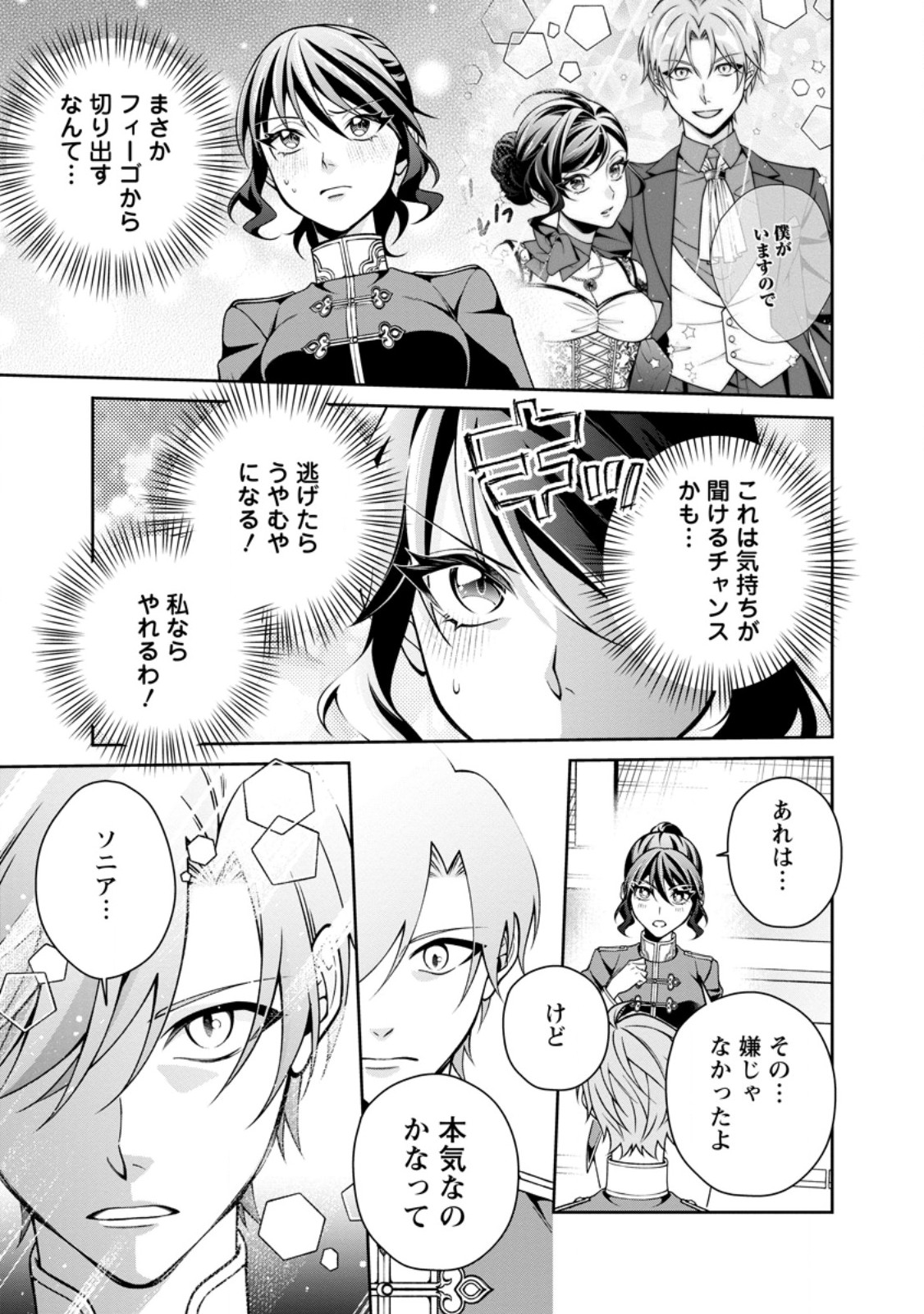 Shiawase ni Kurashitemasu node Hotte Oite Kudasai! - Chapter 20.1 - Page 11