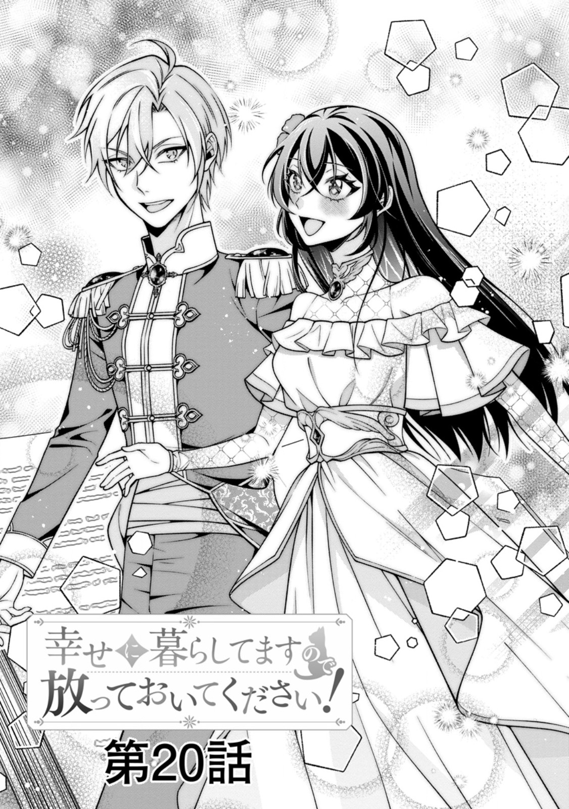 Shiawase ni Kurashitemasu node Hotte Oite Kudasai! - Chapter 20.1 - Page 3