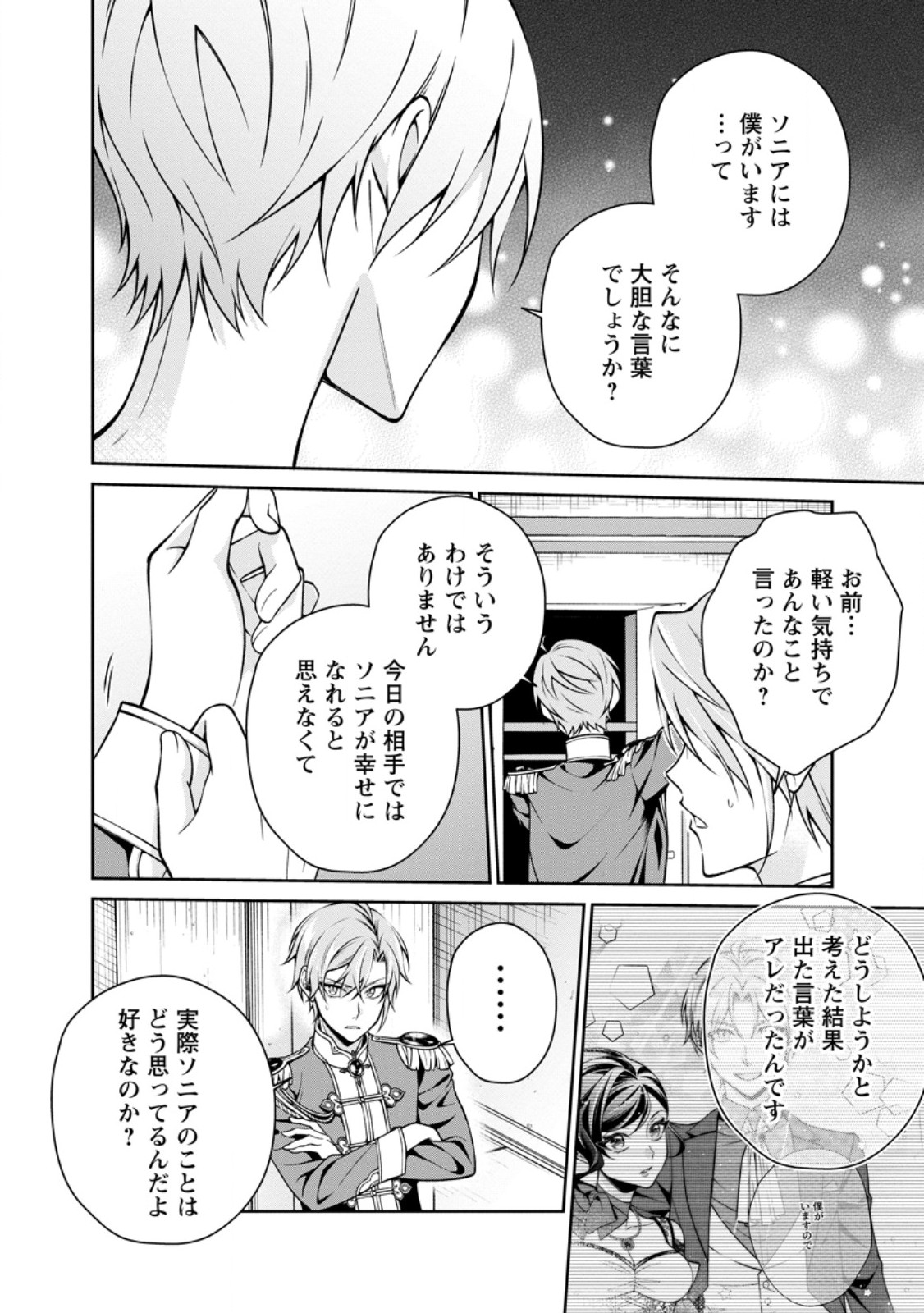 Shiawase ni Kurashitemasu node Hotte Oite Kudasai! - Chapter 20.1 - Page 4