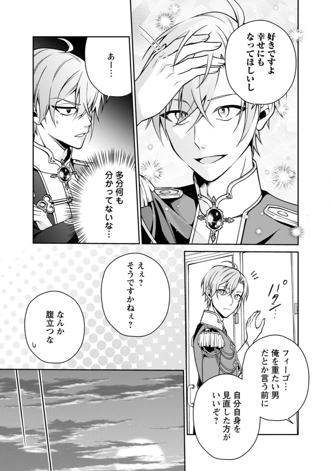 Shiawase ni Kurashitemasu node Hotte Oite Kudasai! - Chapter 20.1 - Page 5