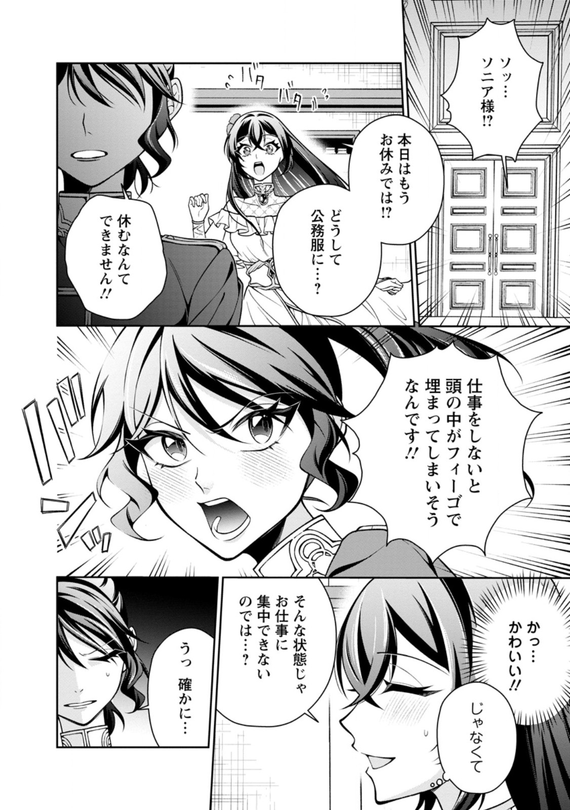 Shiawase ni Kurashitemasu node Hotte Oite Kudasai! - Chapter 20.1 - Page 6