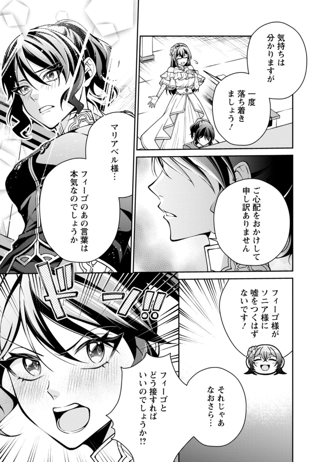Shiawase ni Kurashitemasu node Hotte Oite Kudasai! - Chapter 20.1 - Page 7