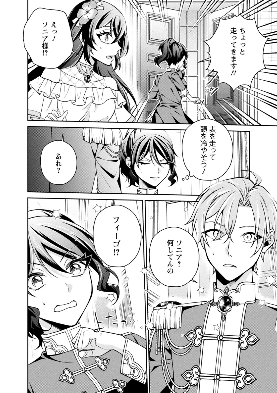 Shiawase ni Kurashitemasu node Hotte Oite Kudasai! - Chapter 20.1 - Page 8