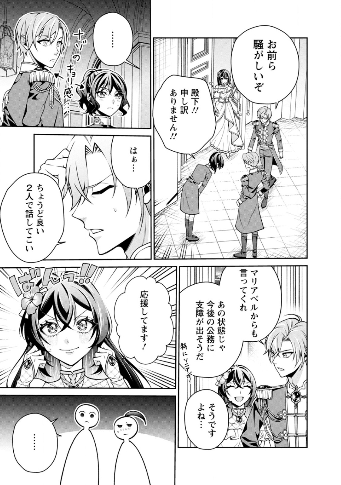 Shiawase ni Kurashitemasu node Hotte Oite Kudasai! - Chapter 20.1 - Page 9