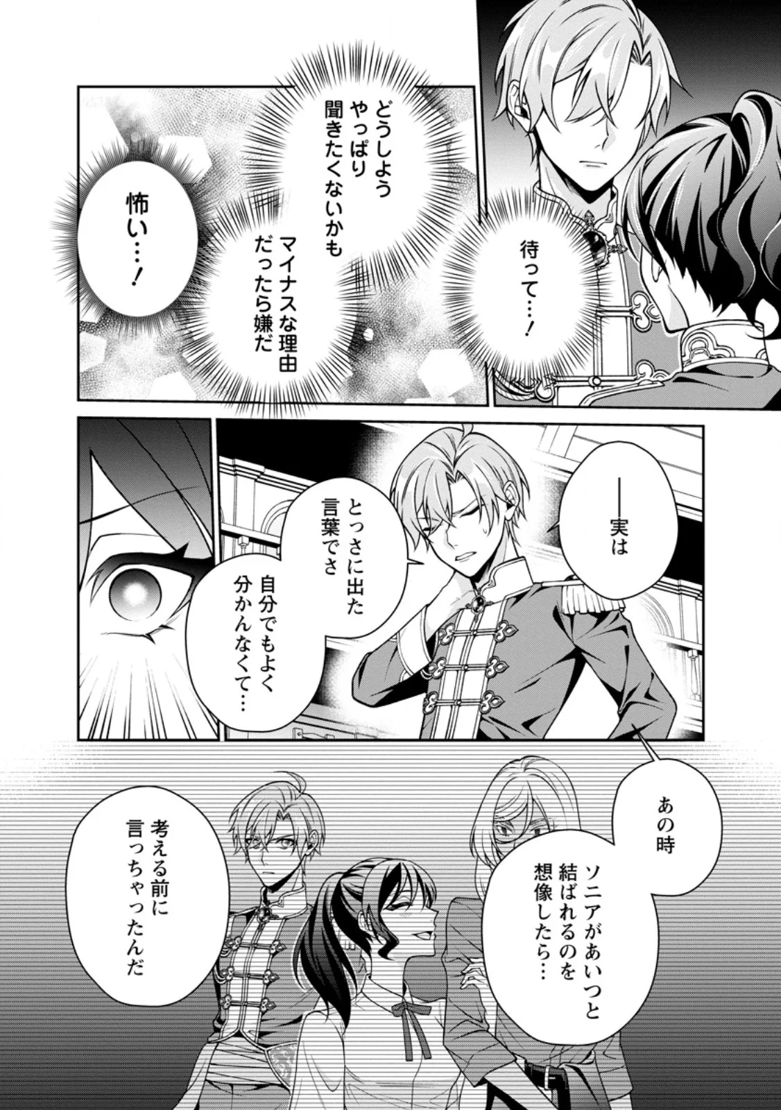 Shiawase ni Kurashitemasu node Hotte Oite Kudasai! - Chapter 20.2 - Page 1