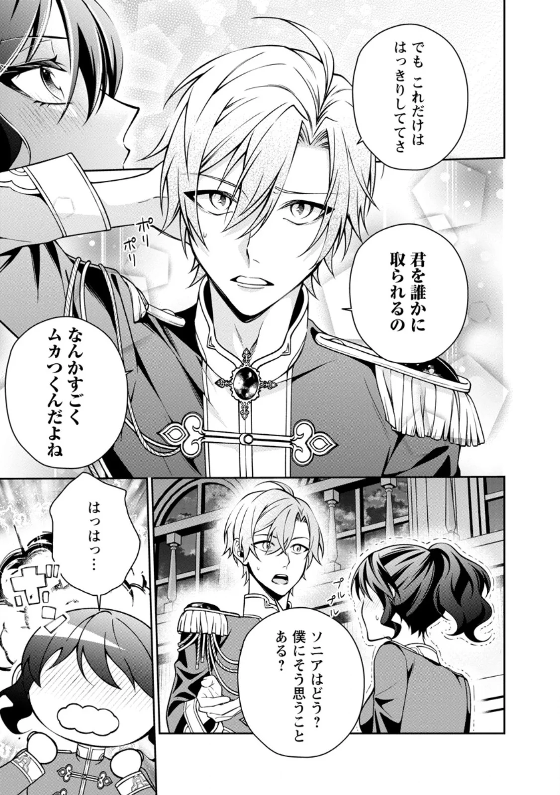 Shiawase ni Kurashitemasu node Hotte Oite Kudasai! - Chapter 20.2 - Page 2