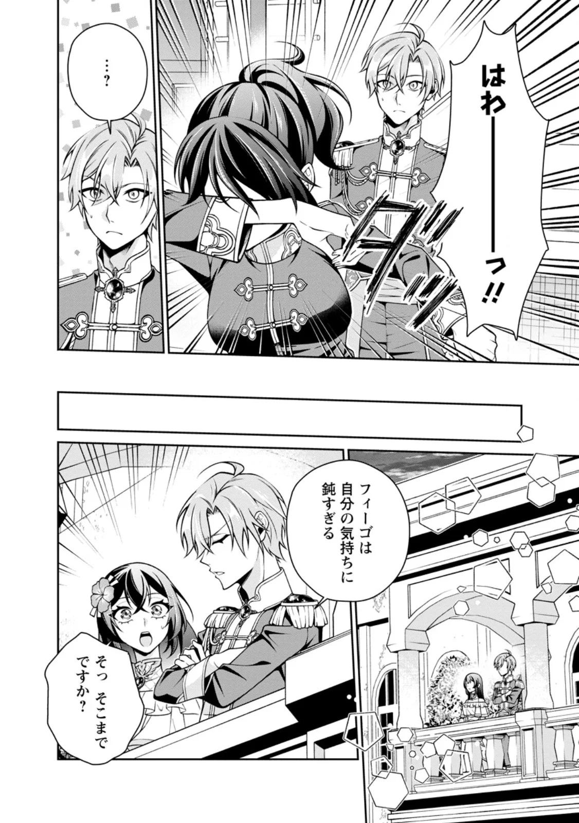 Shiawase ni Kurashitemasu node Hotte Oite Kudasai! - Chapter 20.2 - Page 3