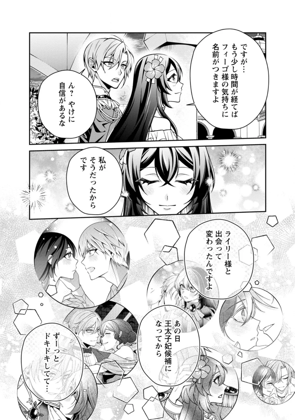 Shiawase ni Kurashitemasu node Hotte Oite Kudasai! - Chapter 20.2 - Page 4