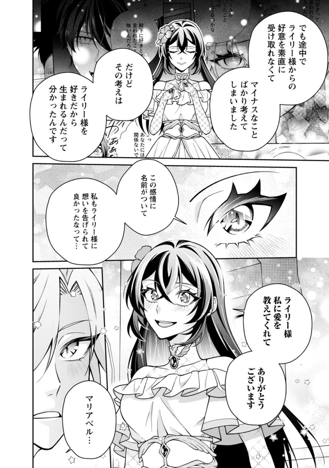 Shiawase ni Kurashitemasu node Hotte Oite Kudasai! - Chapter 20.2 - Page 5
