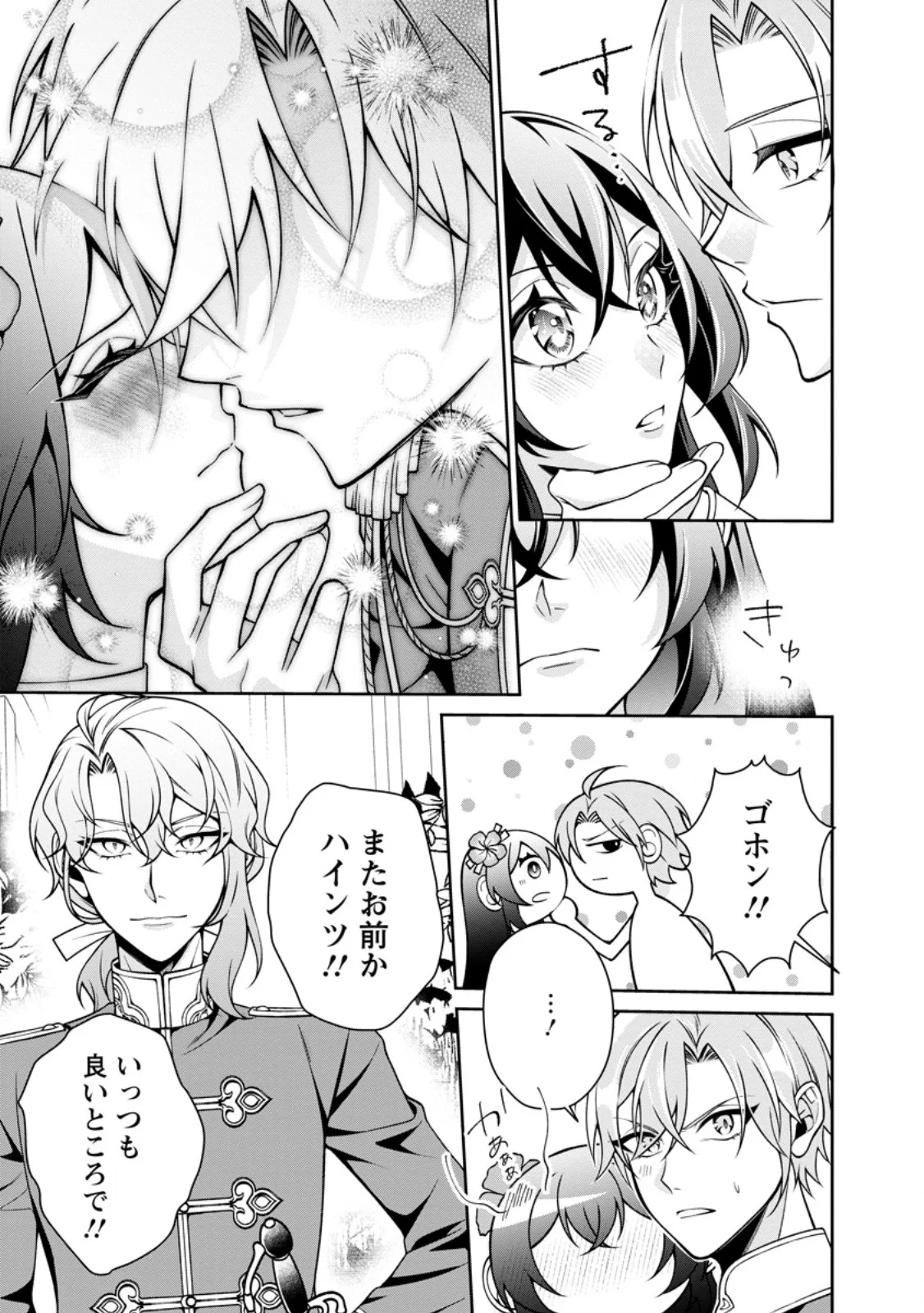 Shiawase ni Kurashitemasu node Hotte Oite Kudasai! - Chapter 20.2 - Page 6