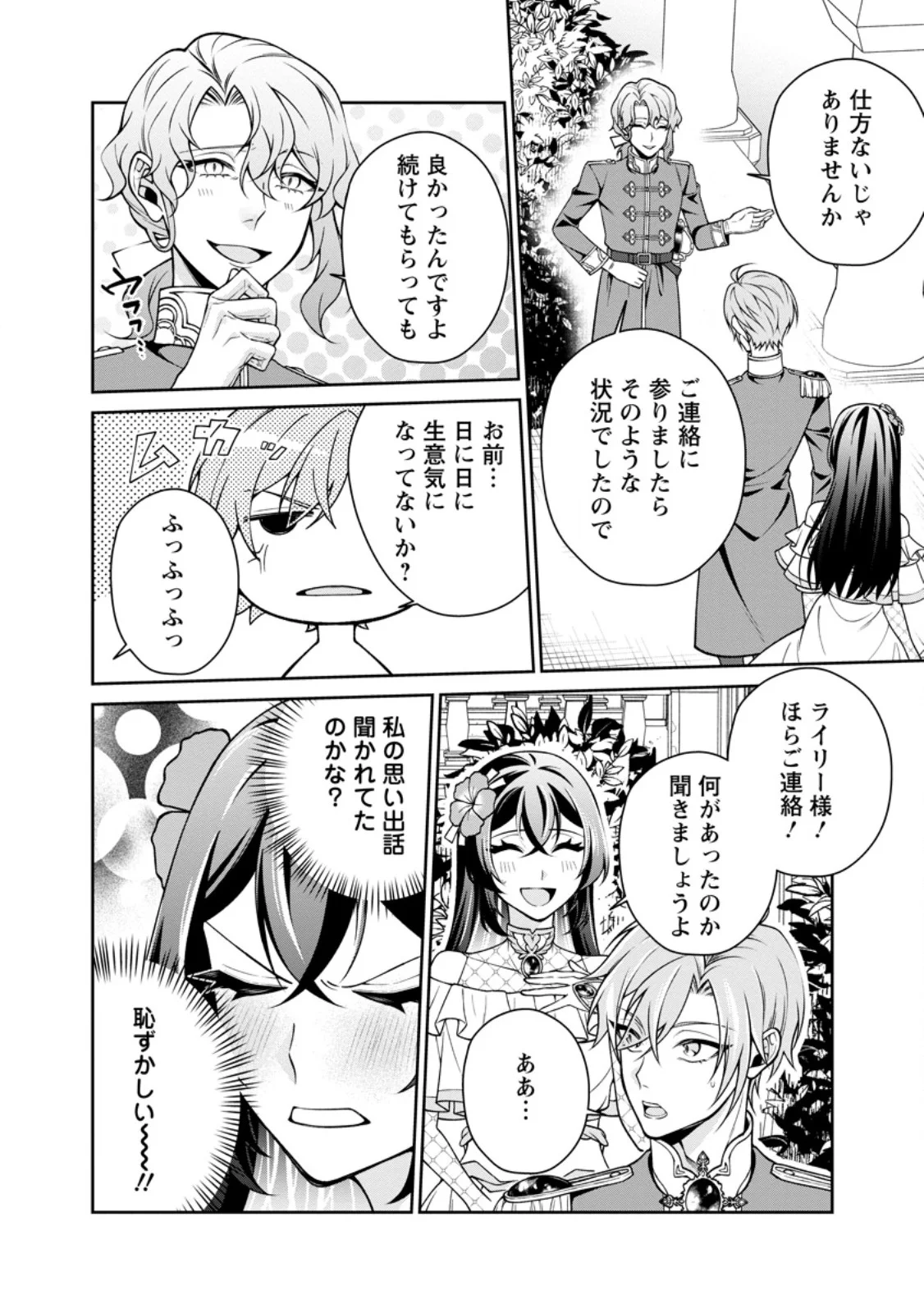 Shiawase ni Kurashitemasu node Hotte Oite Kudasai! - Chapter 20.2 - Page 7