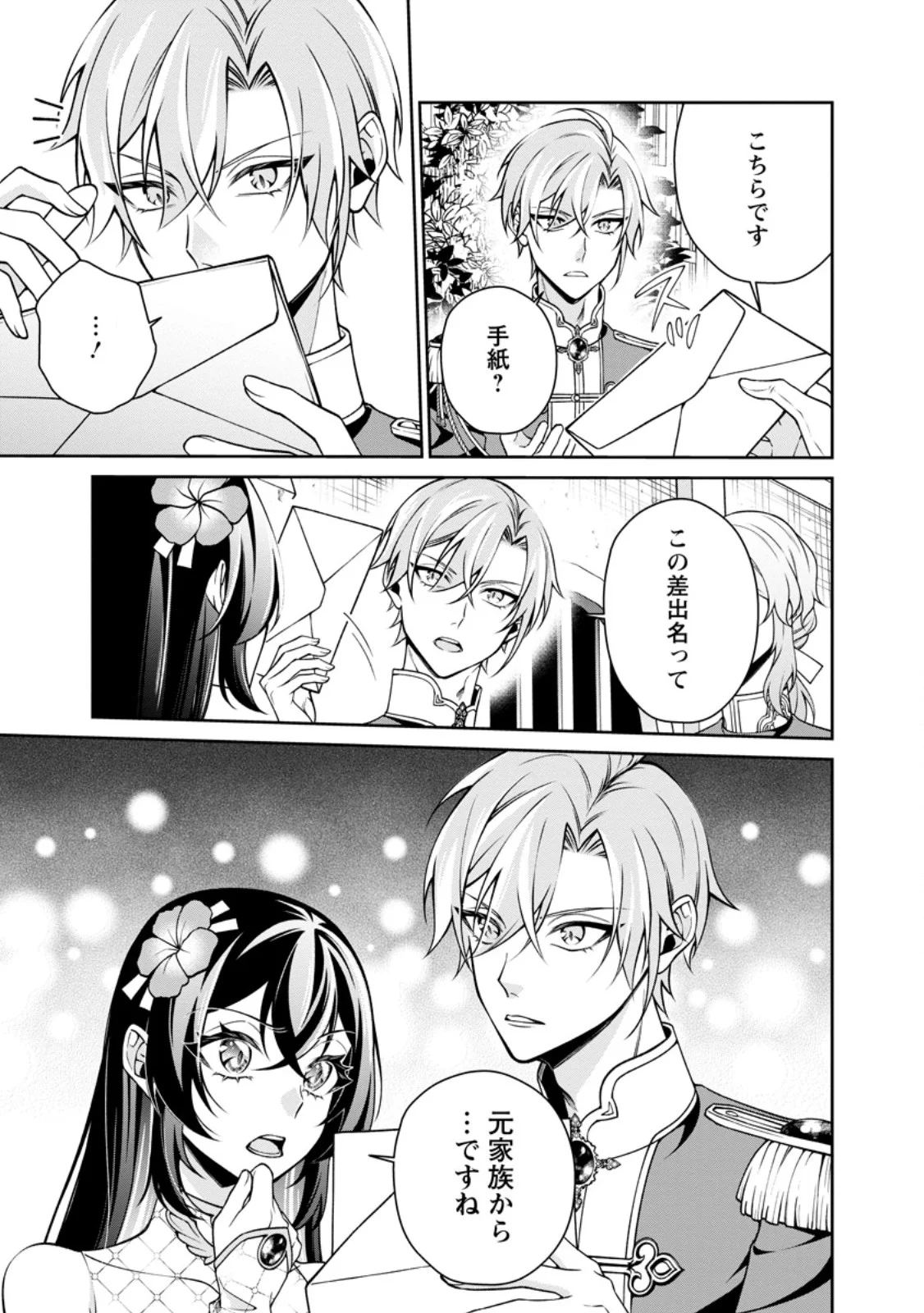 Shiawase ni Kurashitemasu node Hotte Oite Kudasai! - Chapter 20.2 - Page 8
