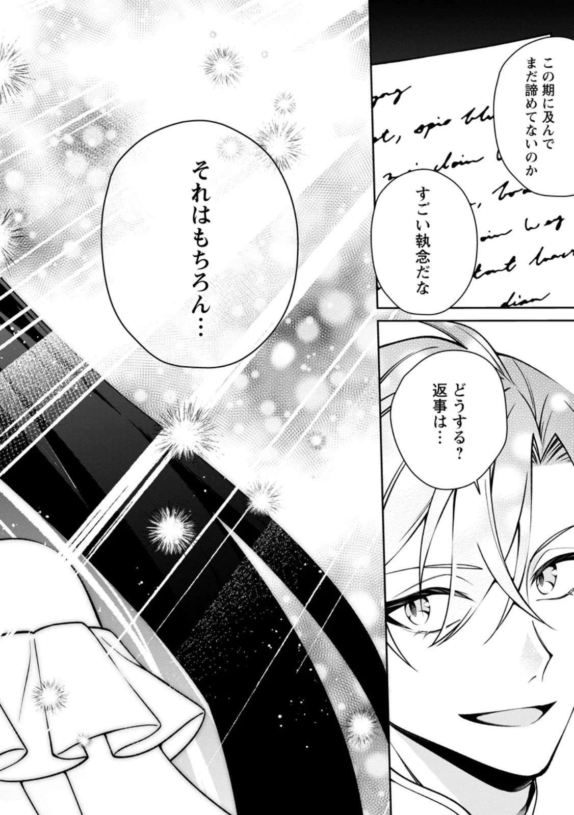 Shiawase ni Kurashitemasu node Hotte Oite Kudasai! - Chapter 20.2 - Page 9