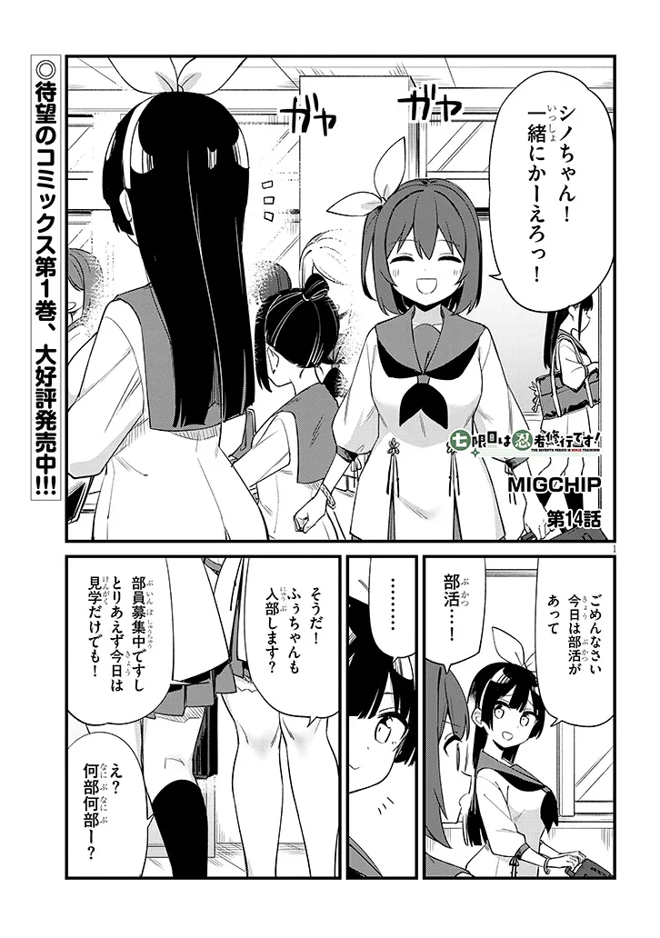 Shichigenme wa Ninja Shugyou desu! - Chapter 14 - Page 1