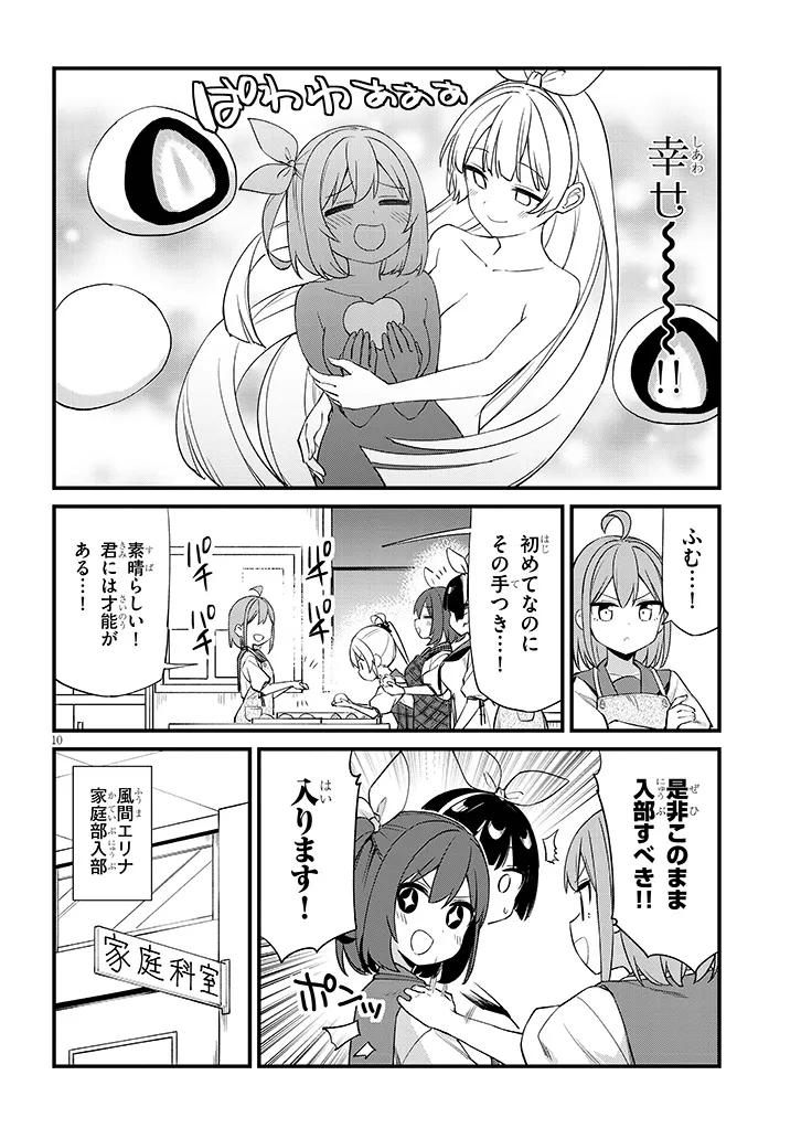 Shichigenme wa Ninja Shugyou desu! - Chapter 14 - Page 10