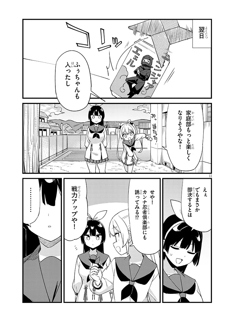 Shichigenme wa Ninja Shugyou desu! - Chapter 14 - Page 11