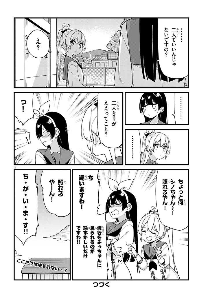 Shichigenme wa Ninja Shugyou desu! - Chapter 14 - Page 12