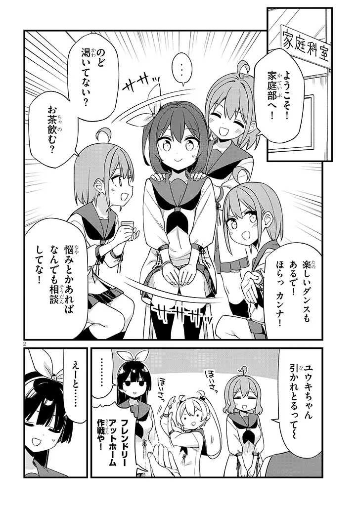 Shichigenme wa Ninja Shugyou desu! - Chapter 14 - Page 2