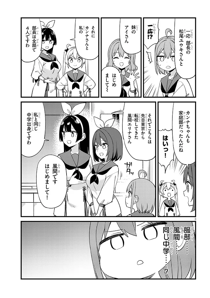 Shichigenme wa Ninja Shugyou desu! - Chapter 14 - Page 3