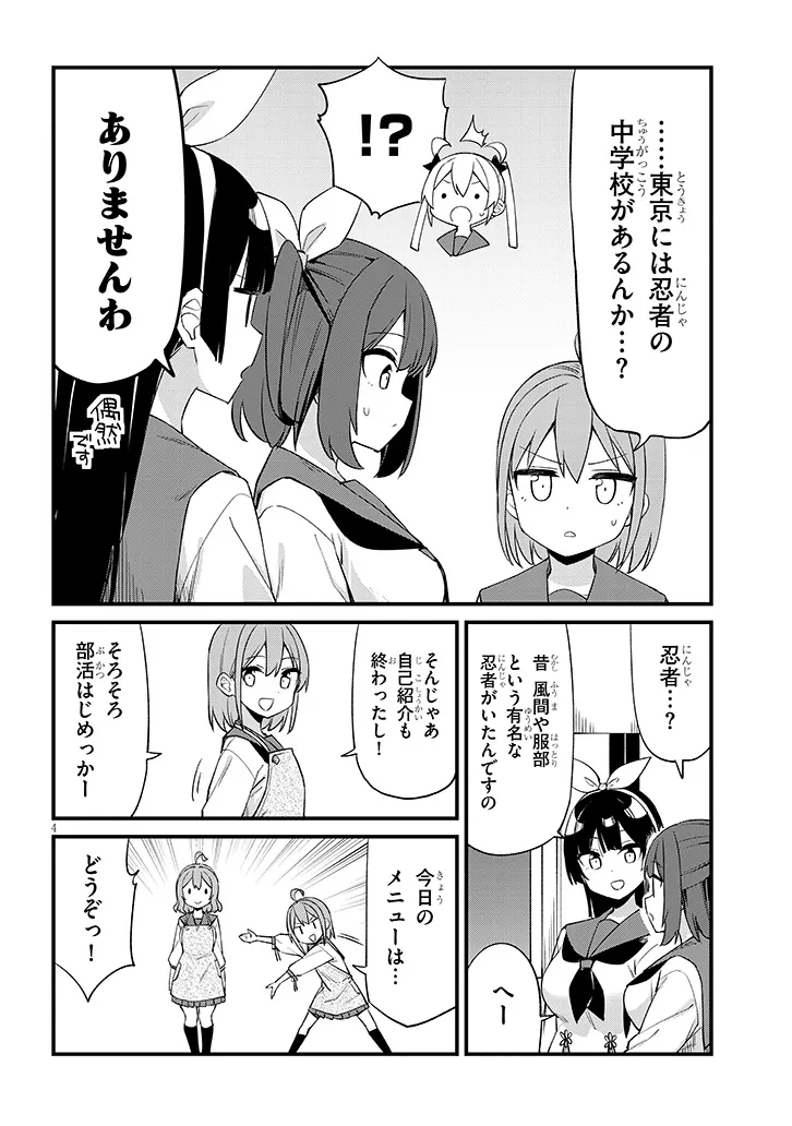 Shichigenme wa Ninja Shugyou desu! - Chapter 14 - Page 4