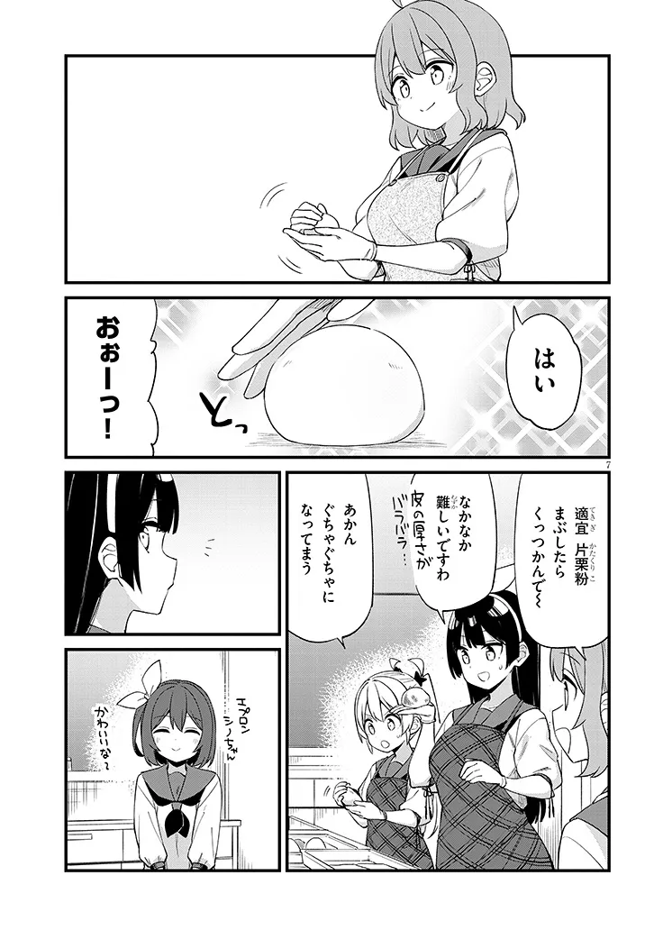 Shichigenme wa Ninja Shugyou desu! - Chapter 14 - Page 7