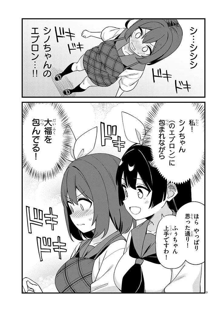 Shichigenme wa Ninja Shugyou desu! - Chapter 14 - Page 9