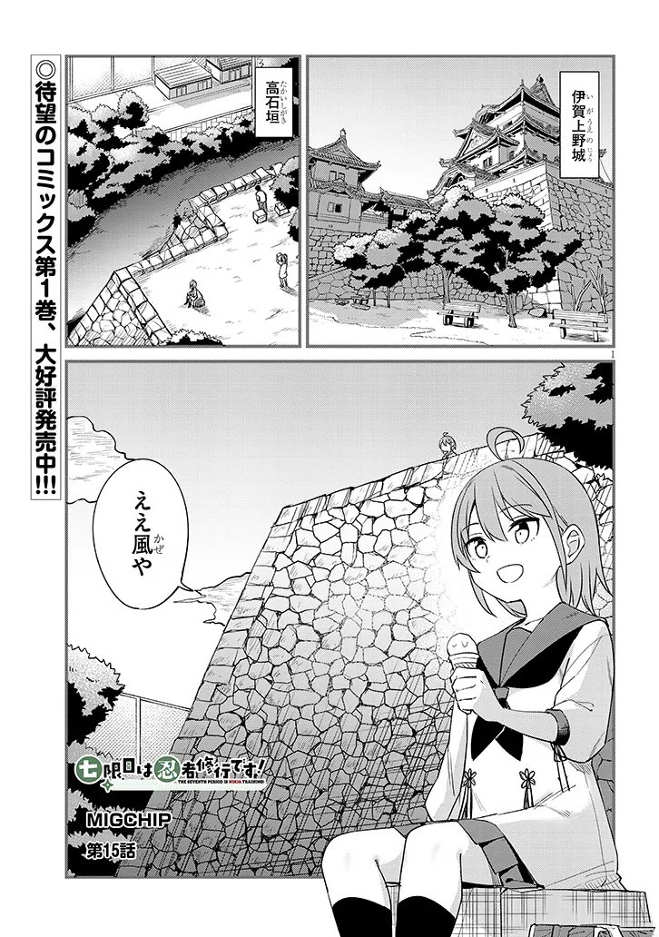 Shichigenme wa Ninja Shugyou desu! - Chapter 15 - Page 1