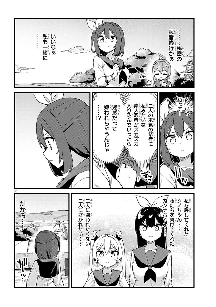 Shichigenme wa Ninja Shugyou desu! - Chapter 15 - Page 10