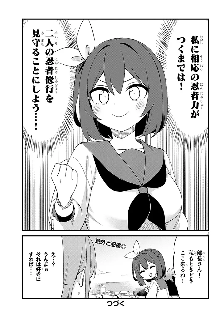 Shichigenme wa Ninja Shugyou desu! - Chapter 15 - Page 11