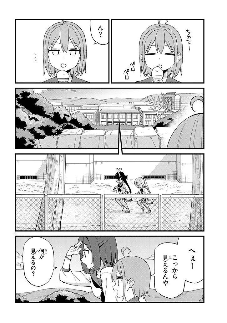 Shichigenme wa Ninja Shugyou desu! - Chapter 15 - Page 2