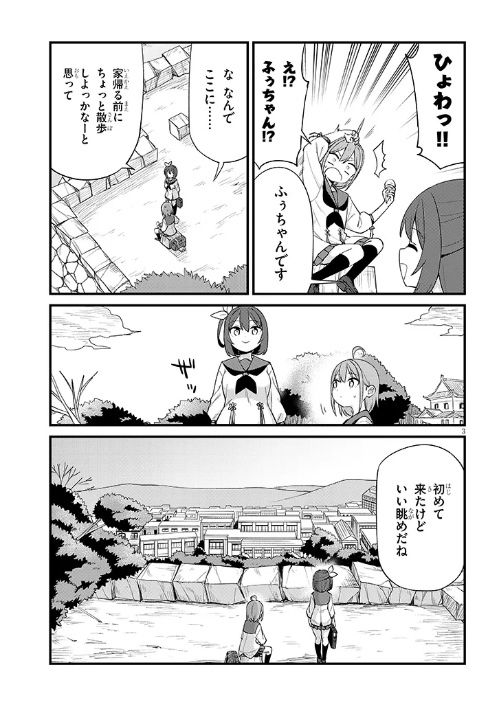 Shichigenme wa Ninja Shugyou desu! - Chapter 15 - Page 3