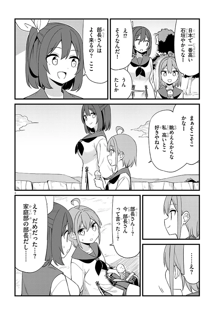 Shichigenme wa Ninja Shugyou desu! - Chapter 15 - Page 4