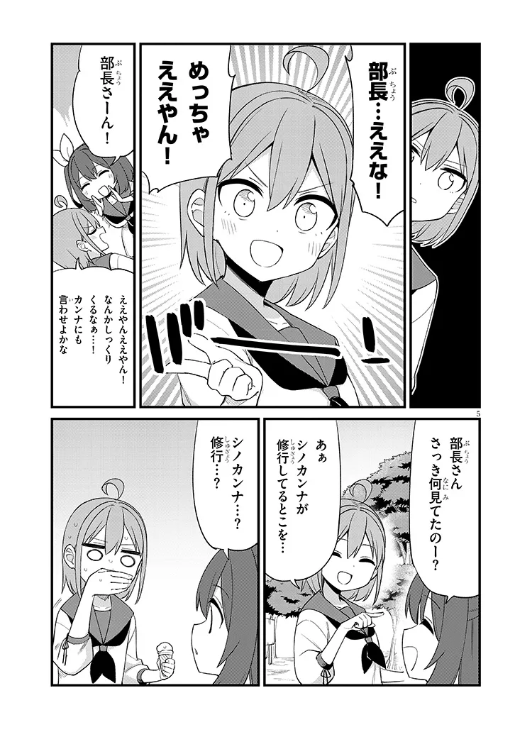 Shichigenme wa Ninja Shugyou desu! - Chapter 15 - Page 5