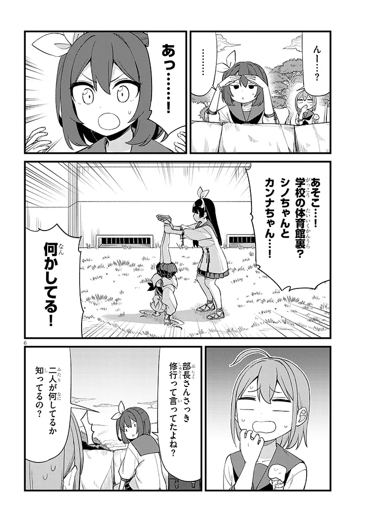 Shichigenme wa Ninja Shugyou desu! - Chapter 15 - Page 6