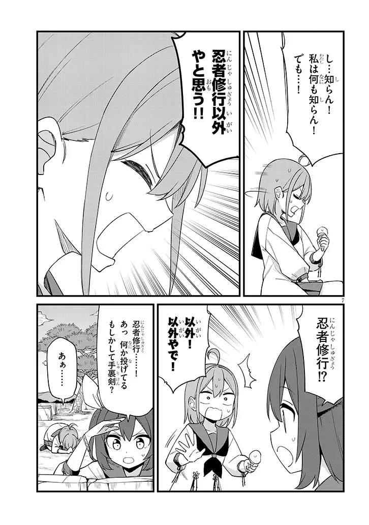 Shichigenme wa Ninja Shugyou desu! - Chapter 15 - Page 7